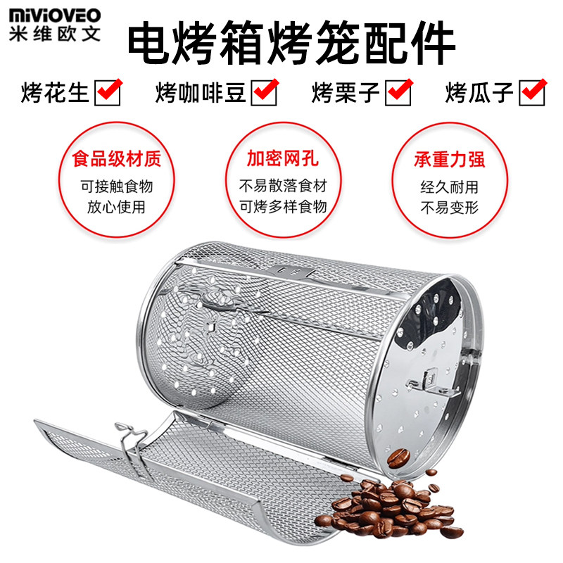 如何挑选一款适合的旋转烤笼工具来烘烤坚果咖啡豆？-烤箱-淘宝百科网