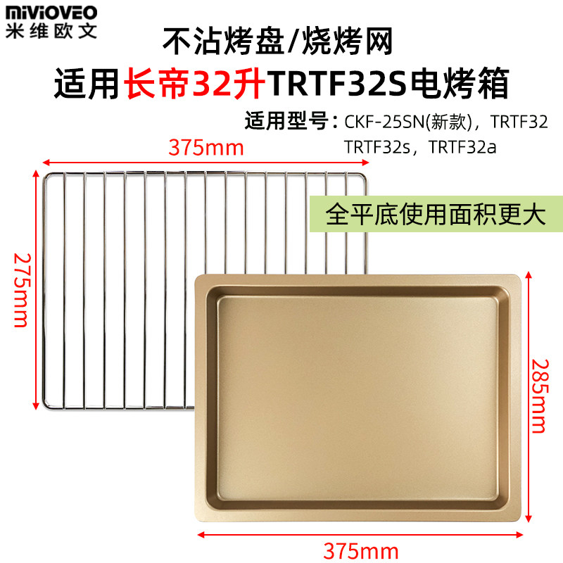 Stainless steel baking tray suitable for long imperil 32L30 liter electric oven flat-flat depository TRTF32 CKF-25SN baking net rack