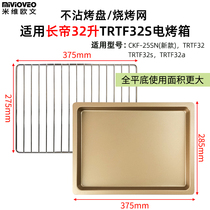 Stainless steel baking tray suitable for long imperil 32L30 liter electric oven flat bottom tray TRTF32 CKF-25SN baking net rack