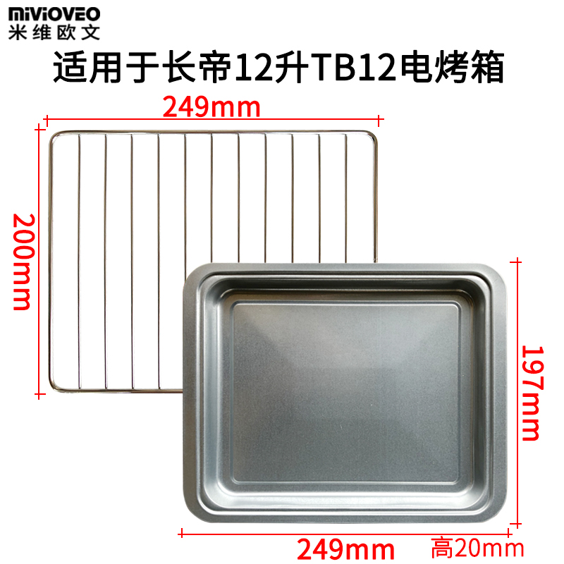 Baking net rack adapted long imperii 12L liter electric oven not stained with baking tray barbecue grill TB12 baking barbed wire trust tray