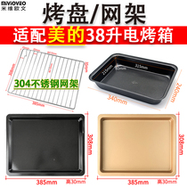 Not stained with oil flat bottom baking tray suitable for 38L40 liters oven MG38CB-AA PT4012W tray baking grid