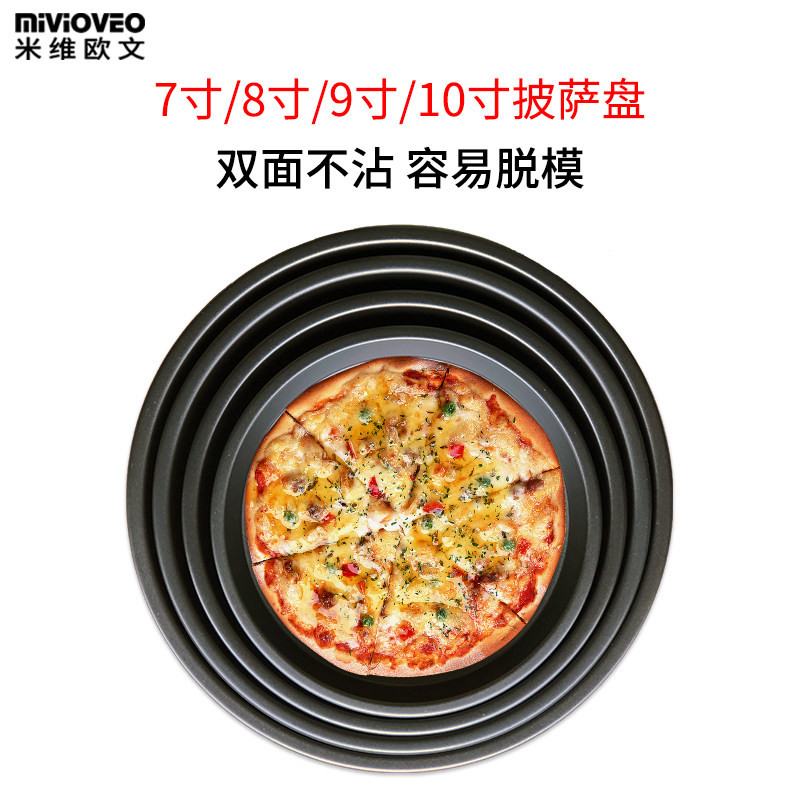 Thickened 7 8 9 10 inch non-stick pizza plate pizza plate aluminum alloy pizza plate Pizza plate baking utensils