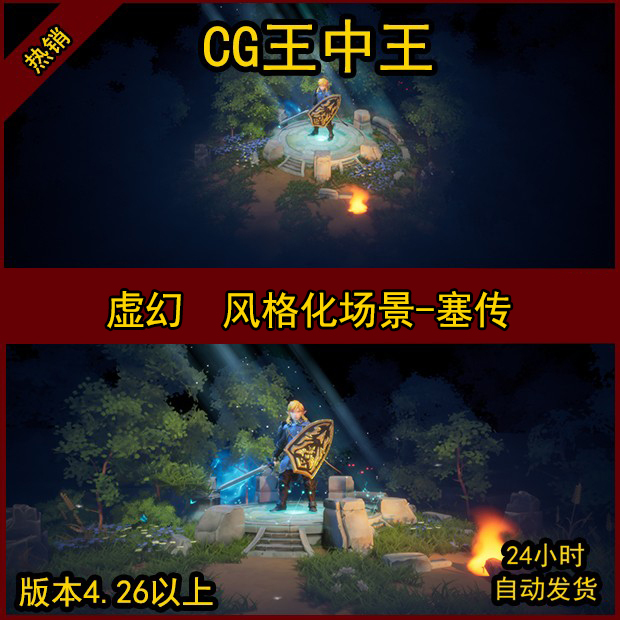 Ue4 Unreal Engine 5 Stylized Cartoon Hero Display Assets: Fog, Grass, Trees, Flowers, Rocks, Altar