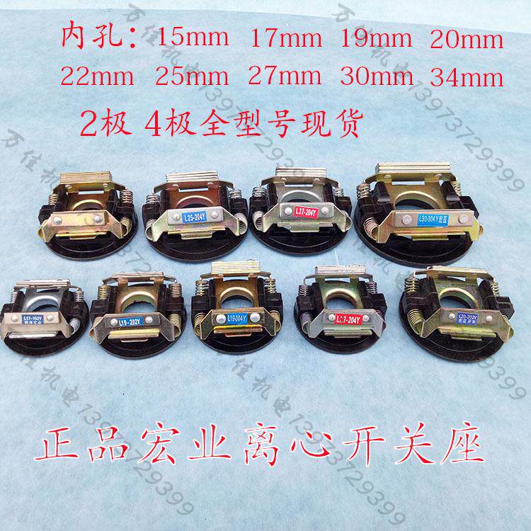 Centrifugal switch seat single-phase motor motor accessories 22 25 27 34 internal switch seat L20-302 4Y