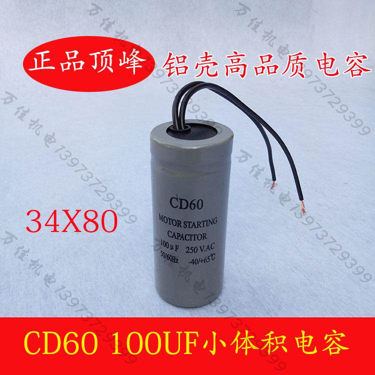 Peak CD60 100UF small volume AC starting capacitor motor water pump running working capacitor