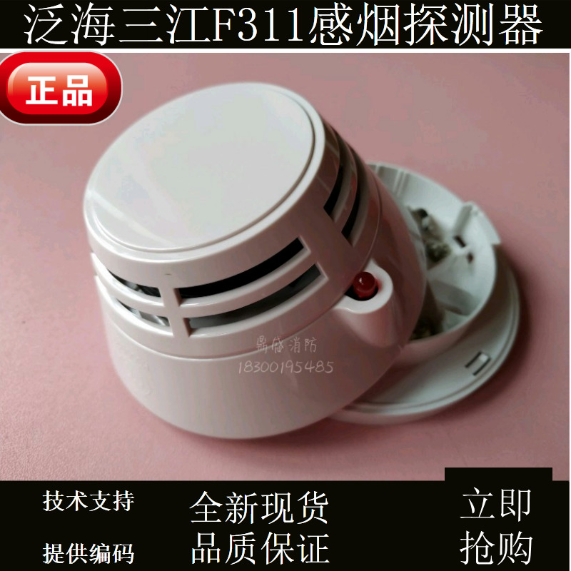 Fanhai Sanjiang smoke detector JTY-GD-F311 old smoke detector coding type new spot old system