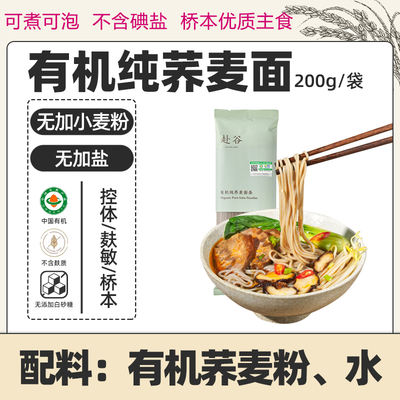 Fugu gluten-free organic pure buckwheat Noodles, wheat-free and iodized salt-free, Hashimoto Toshio children's staple food noodles for diabetics