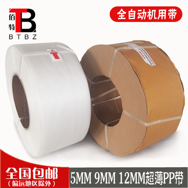 5mm new material transparent packing belt Automatic semi-automatic machine belt strapping belt PP hot melt belt Plastic packaging belt