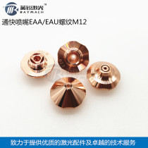 Tonggao EAA nozzle EAU nozzle TRUMPF laser machine new copper nozzle cutting nozzle laser cutting machine
