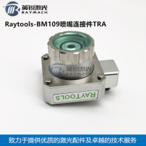 Raytools laser head nozzle connector BM109 capacitive connector TRA capacitor connector