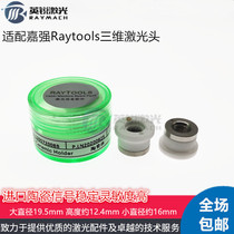 3D ceramic body Jiaqiang ceramic ring 3D laser cutting machine accessories ceramic components Raytools