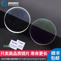 Protect lens 30*5 Fiber laser cutting machine straight protection mirror to protect window Wan Shinxing welding handheld welding