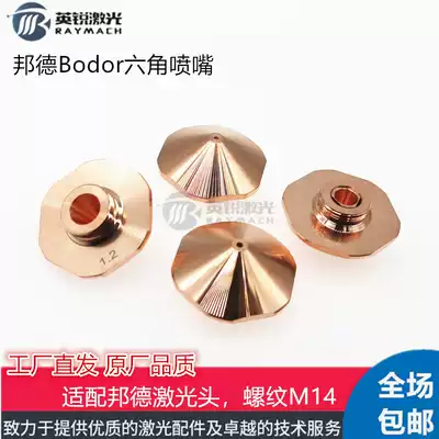 Bond nozzle fiber optic laser cutting machine accessories cutting nozzle copper nozzle Bond cutting head hexagonal Bodor