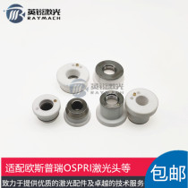Ospri ceramic body Ospri three-dimensional laser head Ceramic ring Fiber optic cutting machine cutting head insulation ring