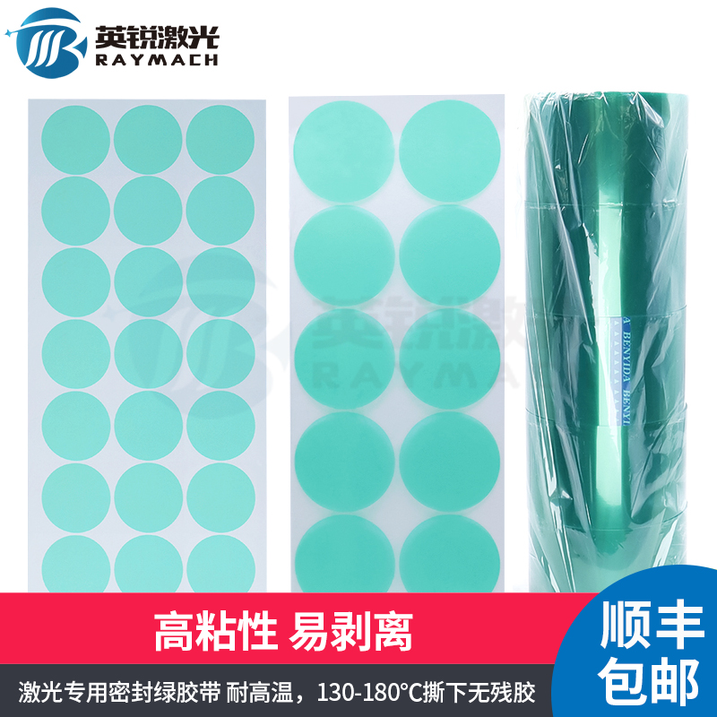 Cutting head welding head interface green film fiber laser cutting machine QBH head lens drag focusing mirror anti-gray dustproof film