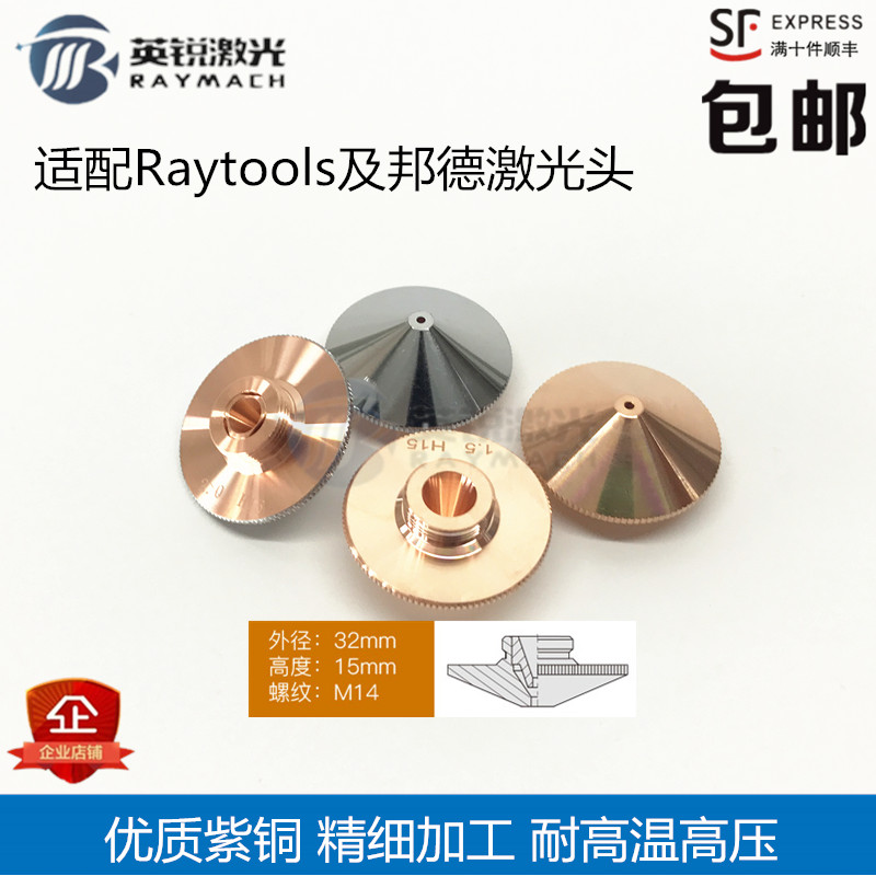 Laser cutting machine accessories nozzle Fiber laser cutting machine nozzle Raytools Jiaqiang copper nozzle Copper cutting nozzle