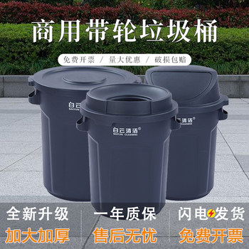 Baiyun sanitation trash can thickened wheels round outdoor