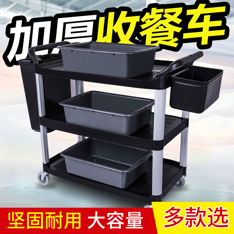 Thickened hotel mobile dining car three-tier trolley service car dining car delivery dish car tableware collection car