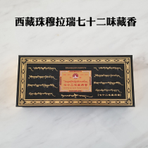  Tibet natural handmade Tibetan incense beads Mulari sandalwood seventy-two Tibetan medicine incense gift two sachets