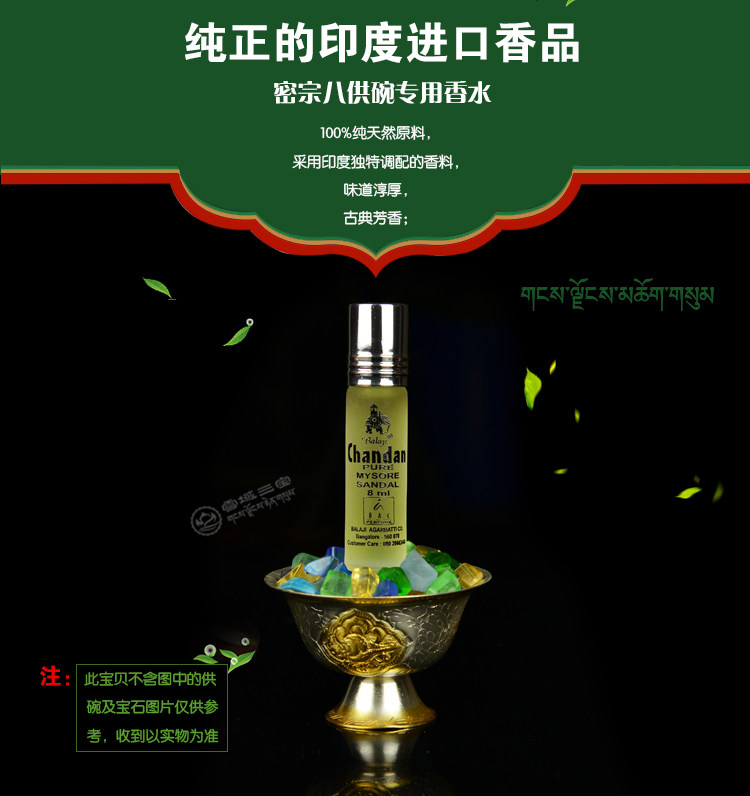Ладан, Благовония 藏密八供香水印度纯正檀香精油八供涂香 藏密香薰