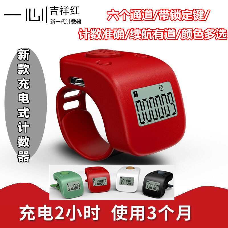 New one-heart charging counter multi-channel with locking multi-function finger ring type people and vehicles traffic counting