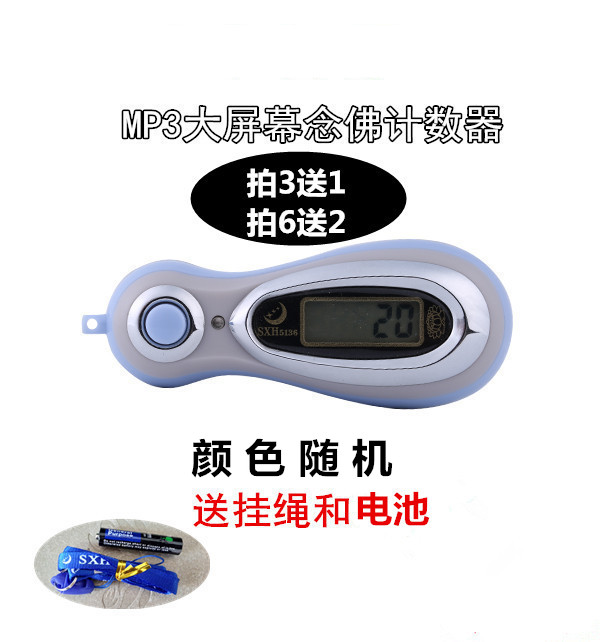 MP3 type manual counter large screen digital display goods counting statistics electronic recorder