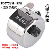  Mechanical manual with metal base People counter People flow recitation Buddha counter Counting device Marriage