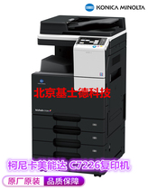 New original Konica Minolta C7226 color copier Kemei A3 double-sided color printer