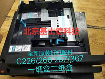 Brand new original Concorica beauty can da C226 266 7226 7222256 7222256 components drawer in paper tray