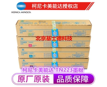 High capacity Konica Minolta TN223 powder box C226 C266 original black color toner toner