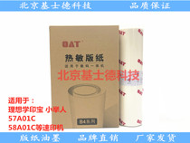 Applicable Xuebao Xiaojus version of the paper ink KZ 57A01C 58A01C