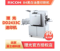 Light DD2433C all-in-one speed printing machine school paper printing press digital 8 open paper oil printing machine 6203