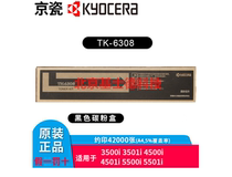 Kyocera (KYOCERA) TK-6308 original powder box 3500i 4500i 4500i 3501i 3501i 5501