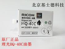 Original plant Ricoh HQ-40C DX4545 4543 4546 4443 4446 4542 ink