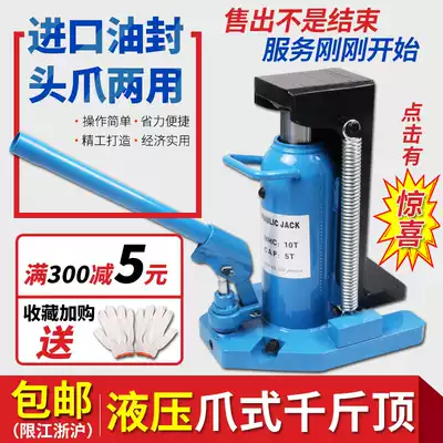 Hydraulic claw jack 5T10 tons duckbill dual-purpose lifting machine Low-level hydraulic hook aluminum mold special machine bed top