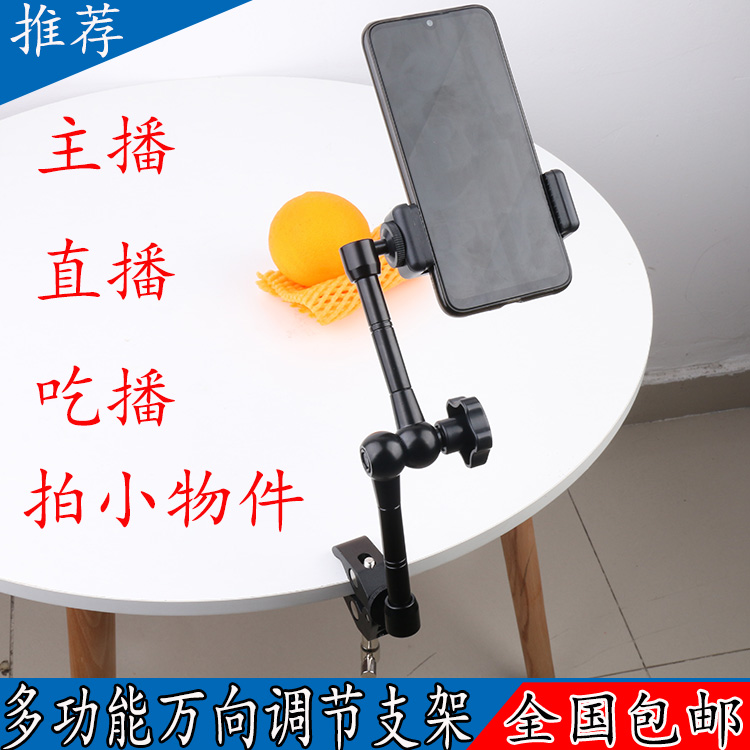 Mobile phone live bracket fixed external link 7 inch 11 inch Magic Magic Arm Mobile Phone Anchor clip Tonic Light Bracket