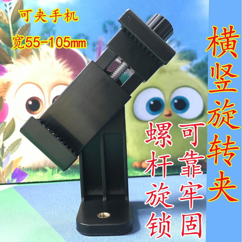 Multi-angle mobile phone clip main cast film live bracket Three-foot lamp frame Self-slapping bar universal mobile phone fixing clip