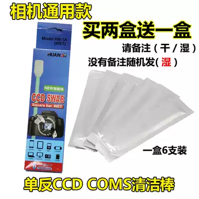 Single-eye camera cleaning stick CCD cleaning stick CMOS photosensitive element LCD care sensor cleaning supplies
