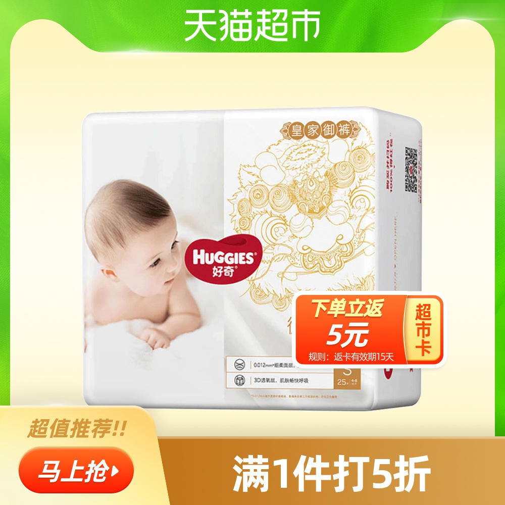 Huggies 好奇 皇家铂金装 御级丝柔 纸尿裤 S25*2件 多重优惠折后￥59包邮 返10元猫超卡 88VIP会员还可95折