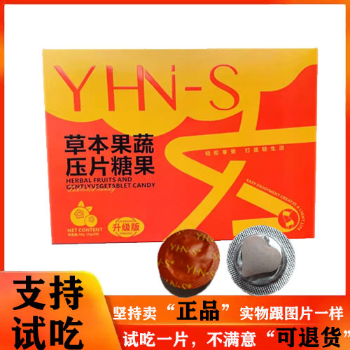 Yhn-S Herbal Fruit and Vegetable Tablet Candy Dual-Effect Chocolate Candy Prebiotic Soso Frozen Jelly Magic Beans