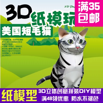 Giấy màu xanh nghệ thuật American shorthair trẻ em đồ chơi thủ công sáng tạo đồ chơi mô hình giấy 3D DIY handmade handmade - Mô hình giấy