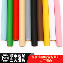 Photography background photography background paper monochrome photography background cloth Taobao studio portrait posing monochrome background paper