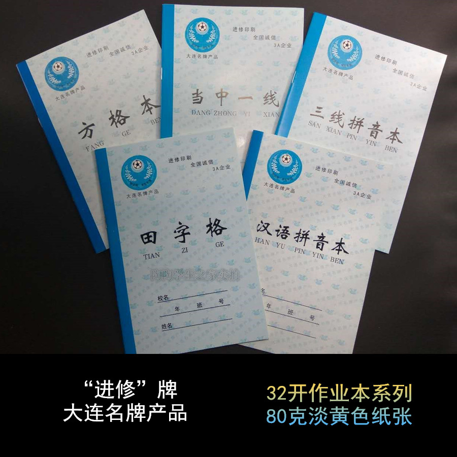 Tian Zi Ge Practice Character Book Among the first-line Chinese Pinyin three-line Pinyin Ben Square Grid Ben Primary school students kindergarten use