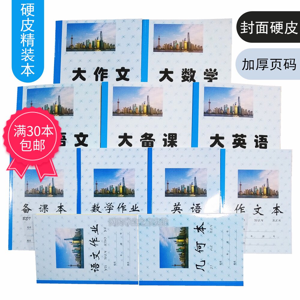 Hardcover thickened crusty Middle and high school students homework book English book Mathematics Chinese composition Class preparation Geometry book