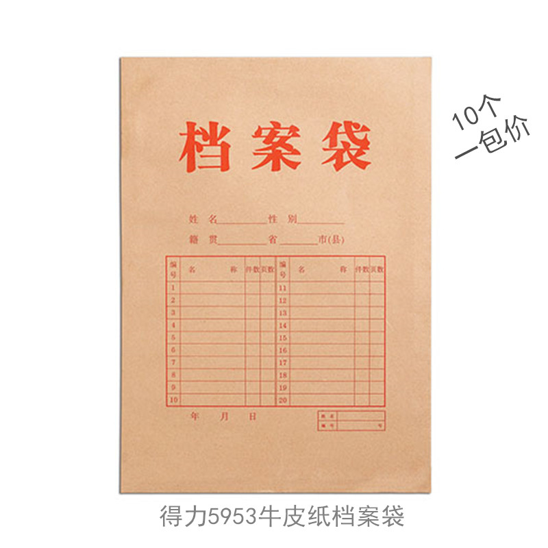 10pcs kraft paper file bag Deli 5953 A4 paper tender document bag resume information bag 175g