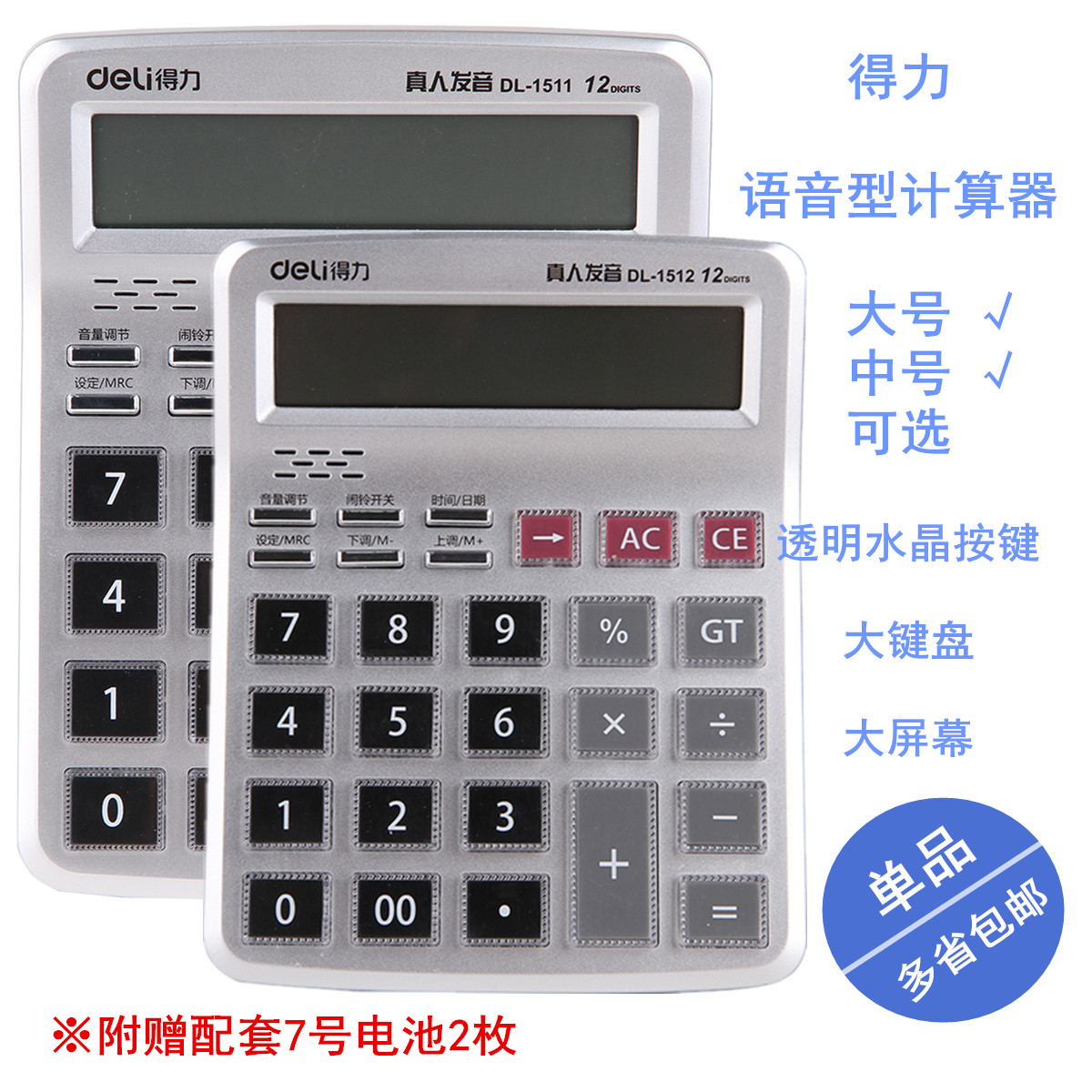 Right-hand Voice Type Calculator 1512 No. 1511 Large-screen crystal clear digital by keyboard 