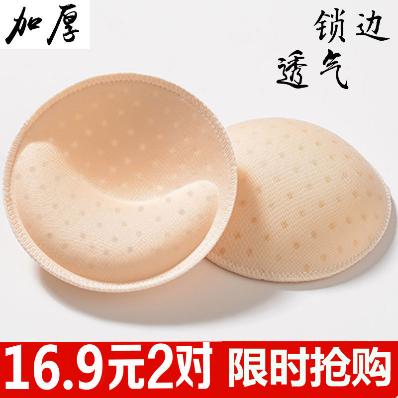 New breathable thickened chest pad inserts gather small chest upper support Bra vest chest-wrapped swimsuit Sponge underwear coaster