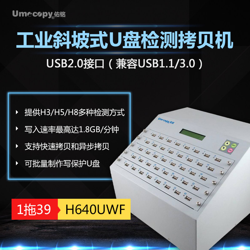 Original installation UMECOPY BRAND SLOPE TYPE 1 TUG 39 H5 Detect U-pan USB Write Protect Torture Machine-Taobao