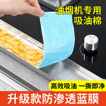 Ventilateur suceur COTTON STRIP KITCHEN UNIVERSAL WATERPROOF OIL PROOF STICKER SUCTION OIL PAPER THICKENED OIL TANK SPECIAL SUCTION COTTON WOOL