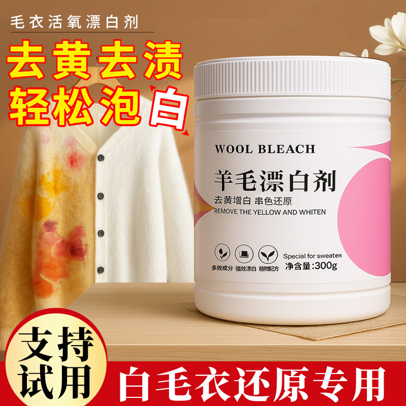 Sweater Bleach, Special Bleach for White Cashmere and Wool Sweaters, Removes Dye, Restores Color, Removes Yellowing and Whitening Agent Sweater Bleach, Special Bleach for White Cashmere and Wool Sweaters, Removes Dye, Restores Color, Removes Yellowing and Whitening Agent
